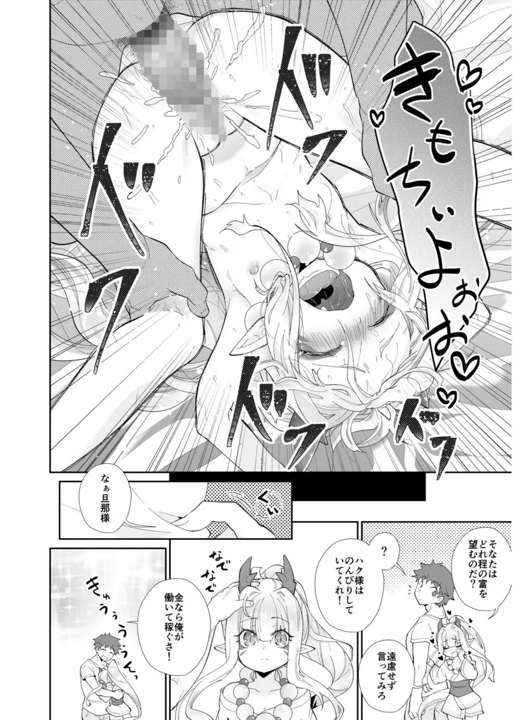 いろどりみどり〜永遠に色褪せぬ不老の乙女〜2 Page.50