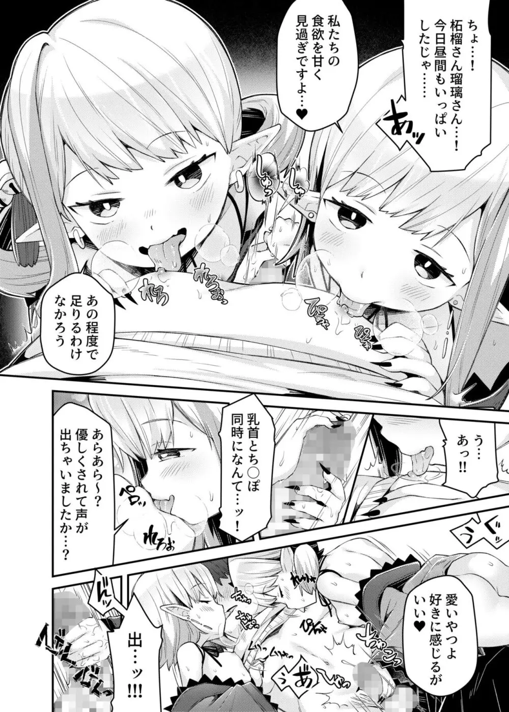 いろどりみどり〜永遠に色褪せぬ不老の乙女〜2 Page.6