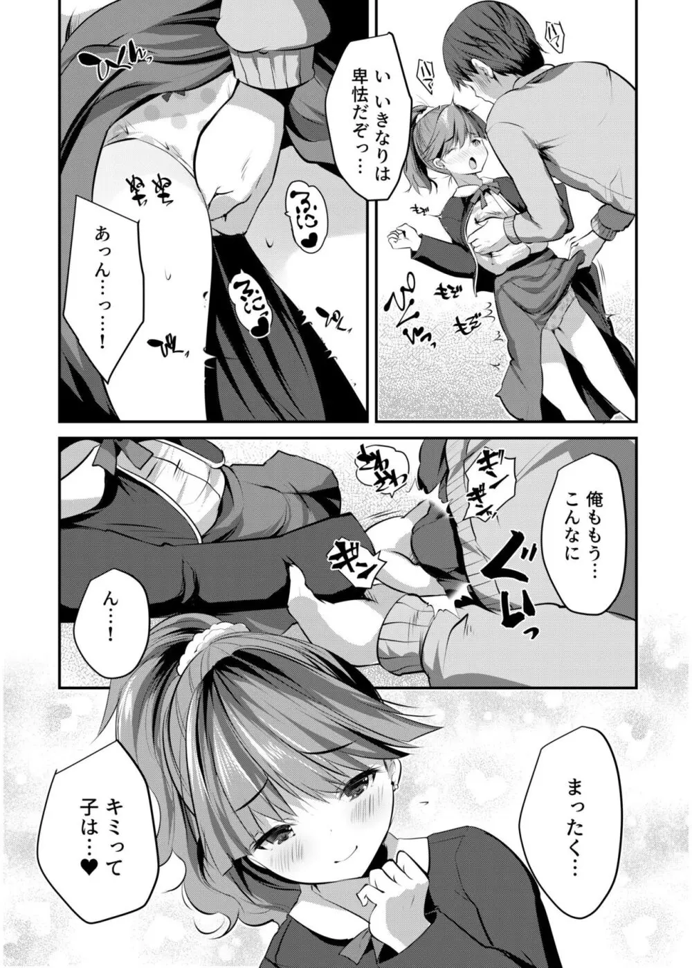 いろどりみどり〜永遠に色褪せぬ不老の乙女〜2 Page.65