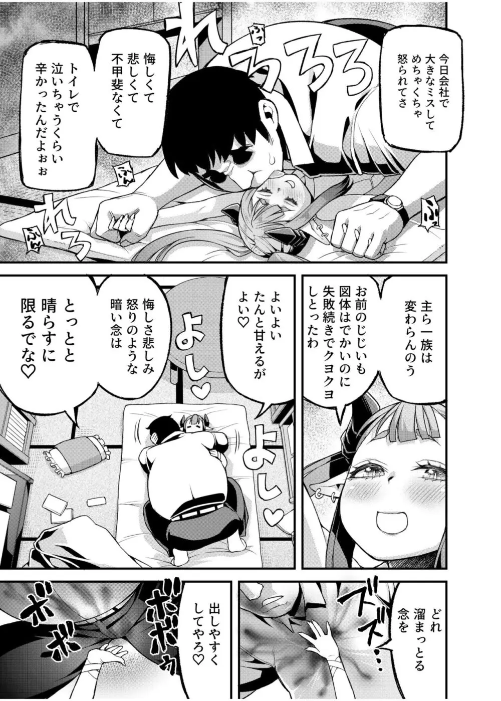 いろどりみどり〜永遠に色褪せぬ不老の乙女〜2 Page.75