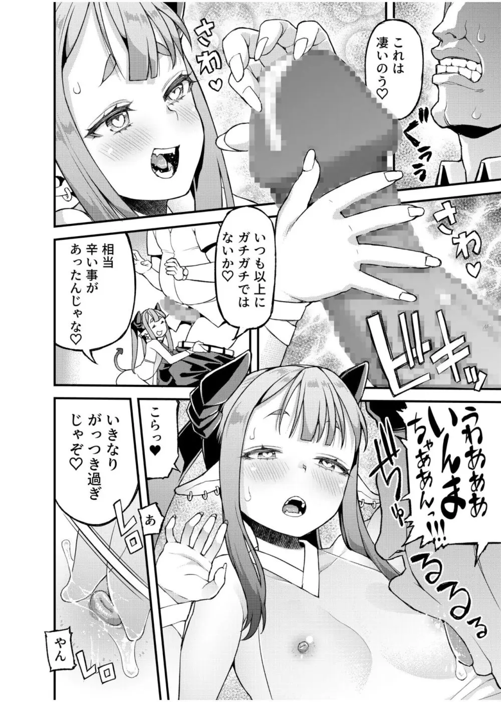 いろどりみどり〜永遠に色褪せぬ不老の乙女〜2 Page.76