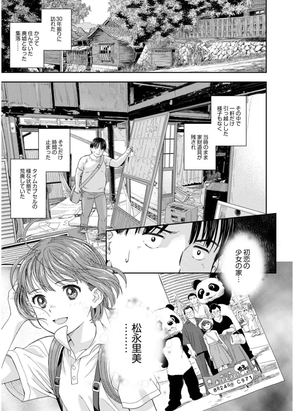 いろどりみどり〜永遠に色褪せぬ不老の乙女〜2 Page.85