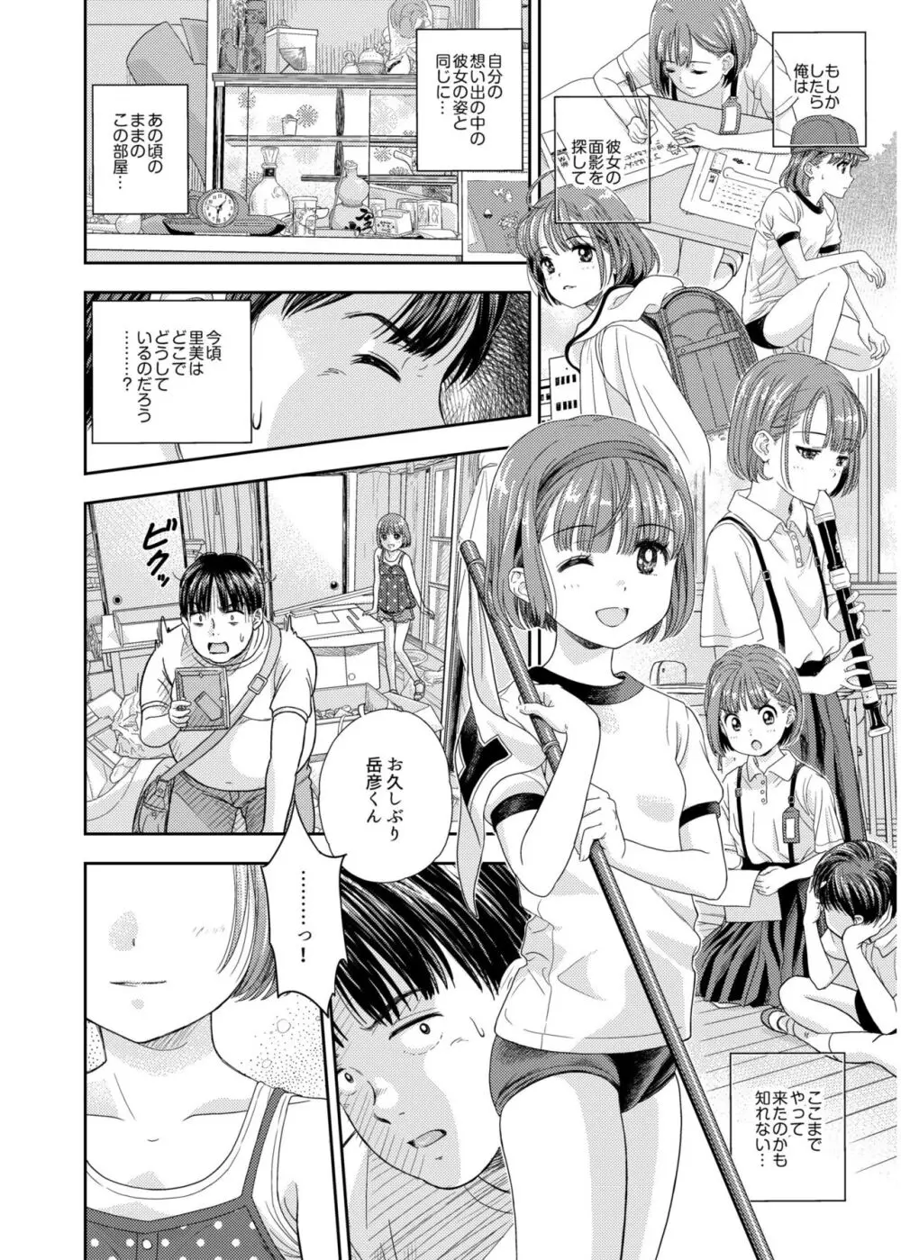 いろどりみどり〜永遠に色褪せぬ不老の乙女〜2 Page.86