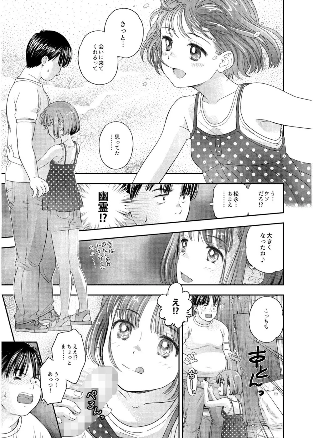 いろどりみどり〜永遠に色褪せぬ不老の乙女〜2 Page.87