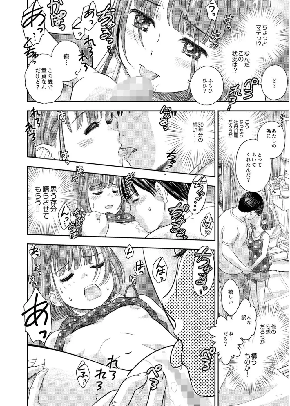 いろどりみどり〜永遠に色褪せぬ不老の乙女〜2 Page.88