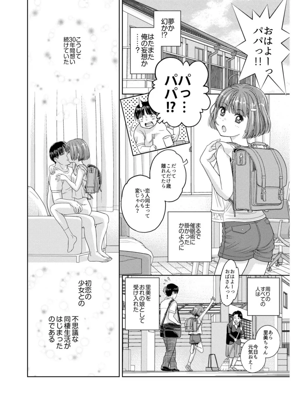 いろどりみどり〜永遠に色褪せぬ不老の乙女〜2 Page.92