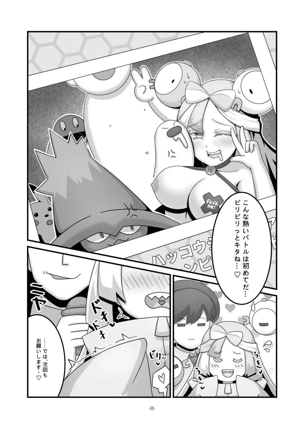 Sex after Versus - ナンジャモ③ Page.13