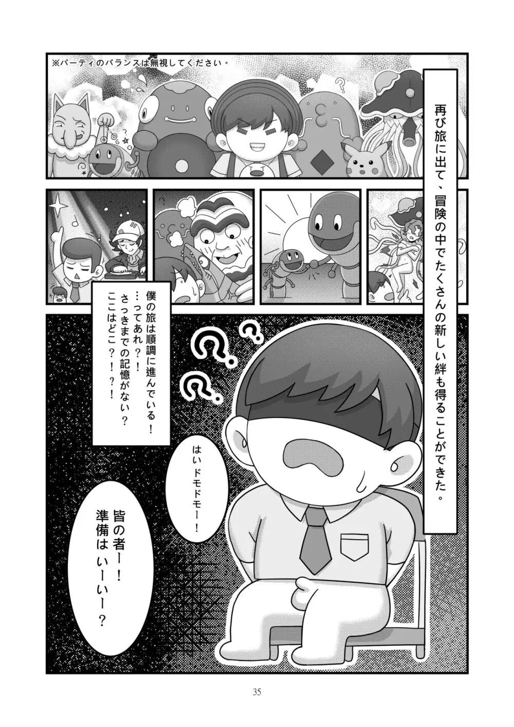 Sex after Versus - ナンジャモ③ Page.2