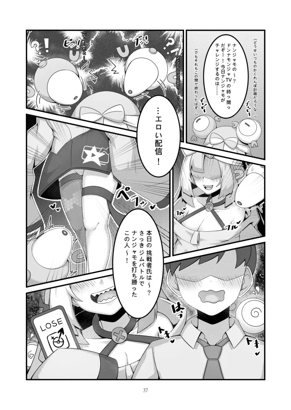 Sex after Versus - ナンジャモ③ Page.4