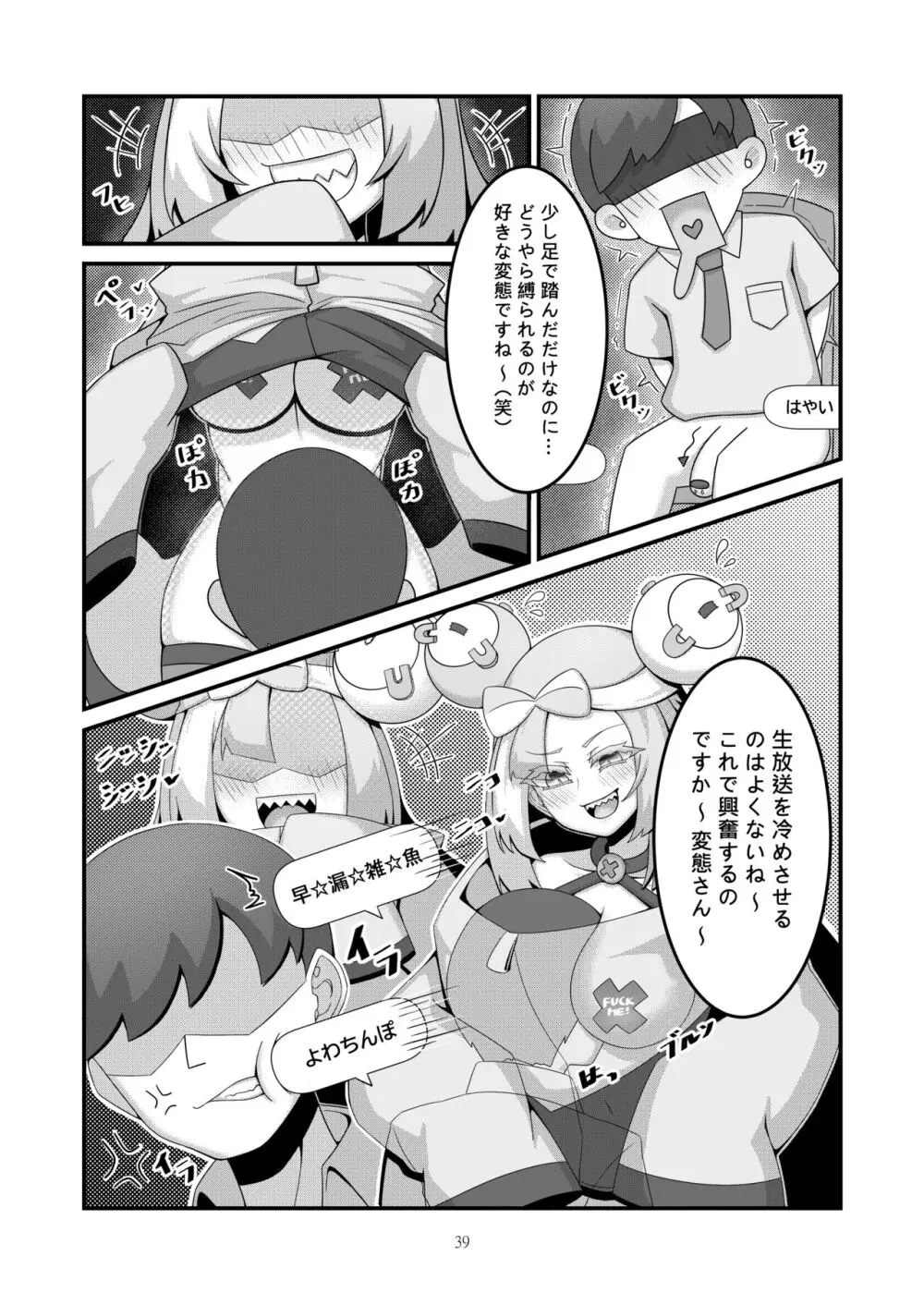 Sex after Versus - ナンジャモ③ Page.6