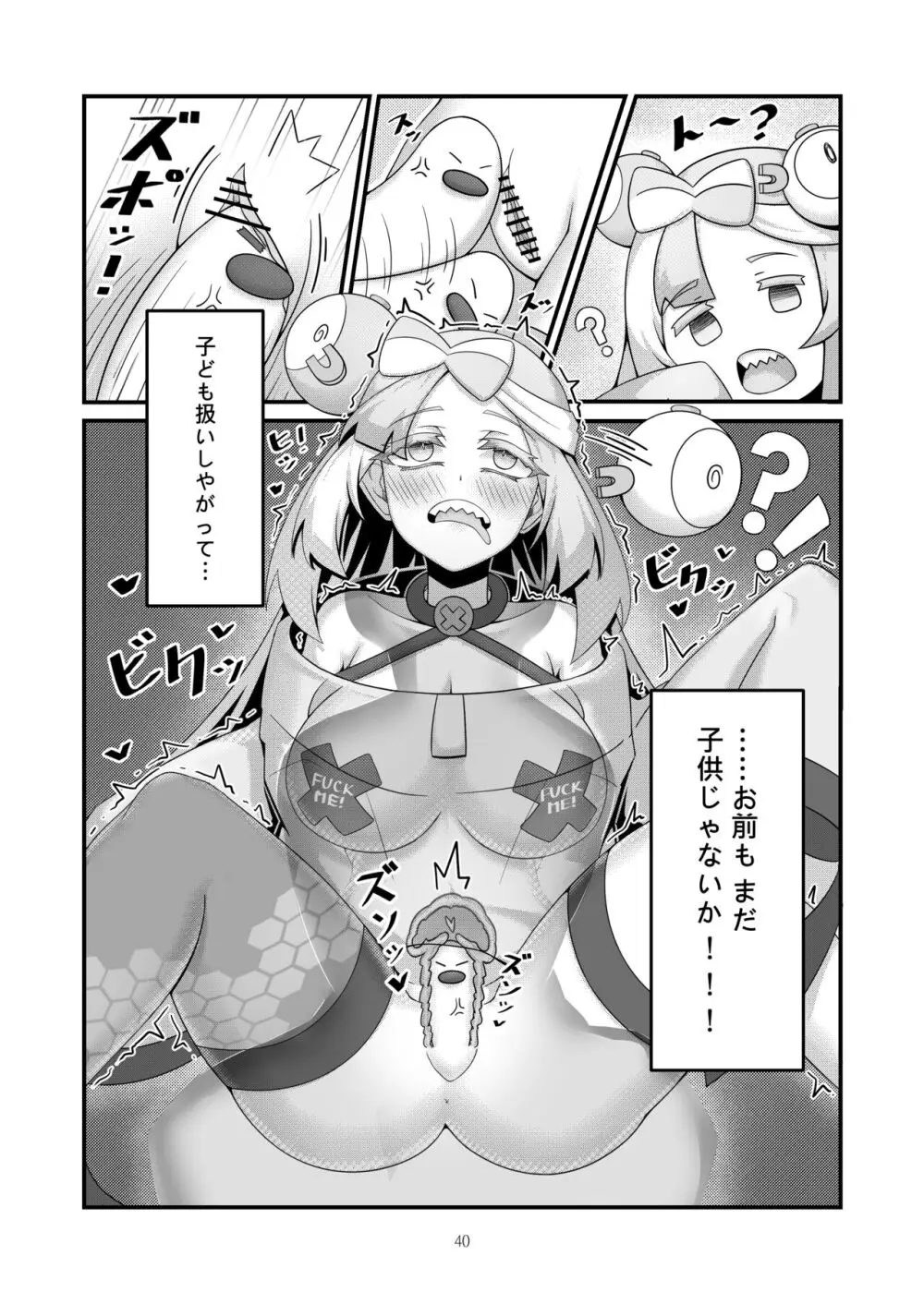 Sex after Versus - ナンジャモ③ Page.7