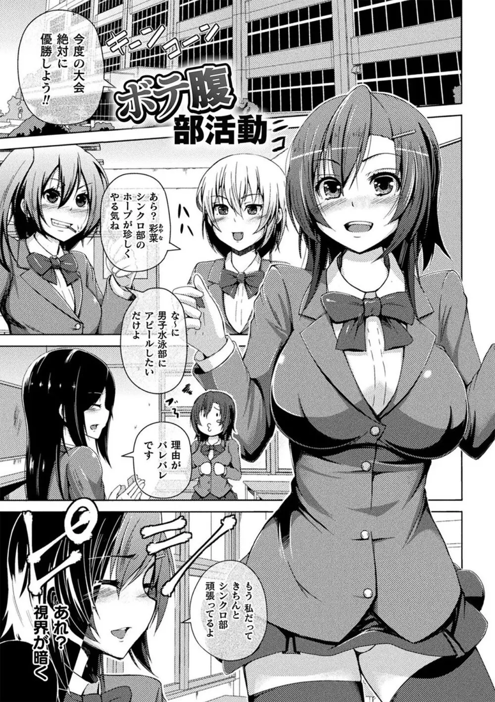 人間やめちゃう少女たち～状態変化論～ Page.125