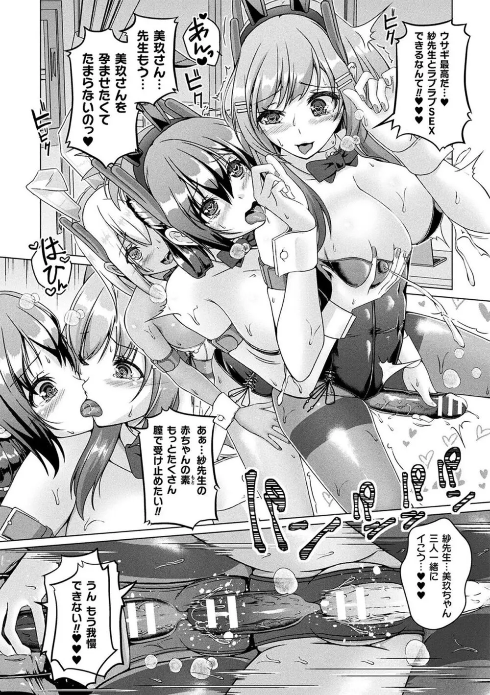 人間やめちゃう少女たち～状態変化論～ Page.24