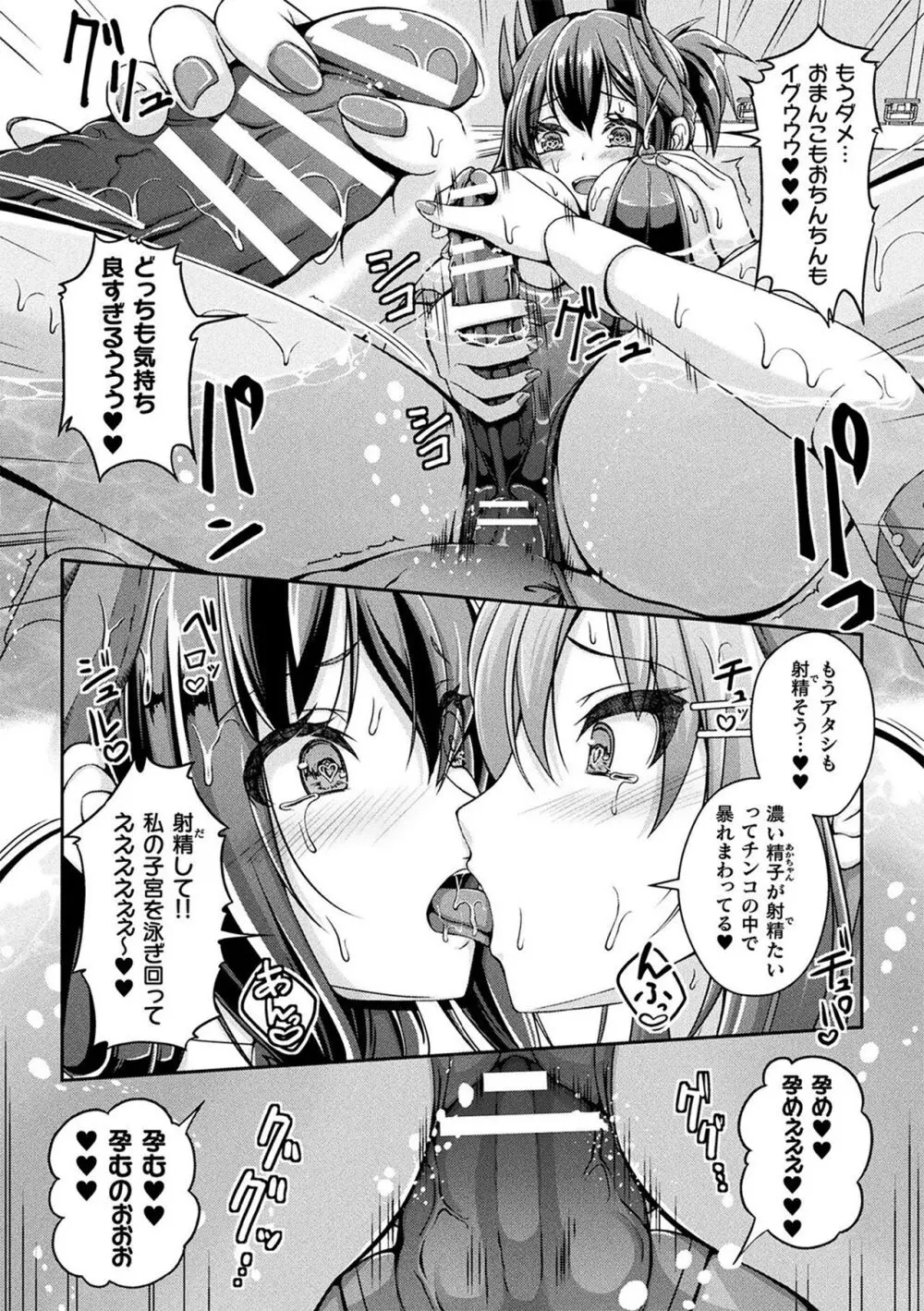 人間やめちゃう少女たち～状態変化論～ Page.34