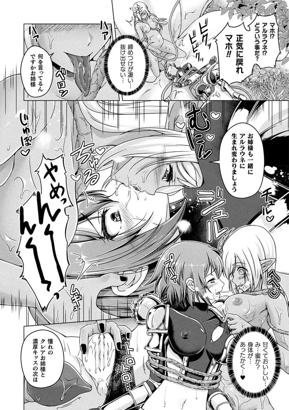 人間やめちゃう少女たち～状態変化論～ Page.72