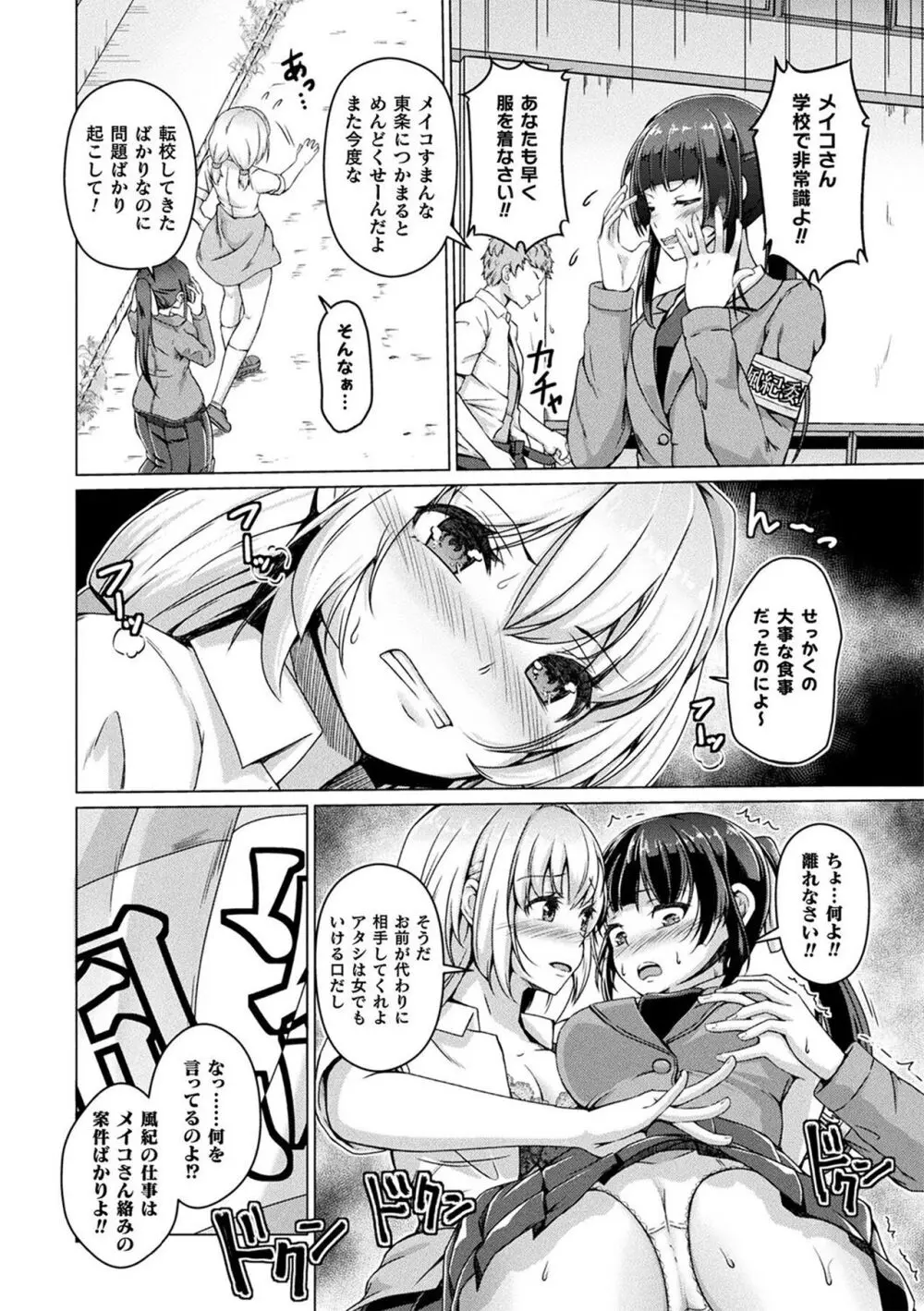 人間やめちゃう少女たち～状態変化論～ Page.84