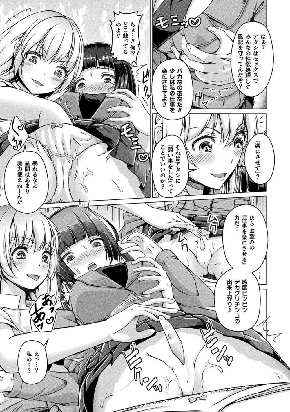 人間やめちゃう少女たち～状態変化論～ Page.85