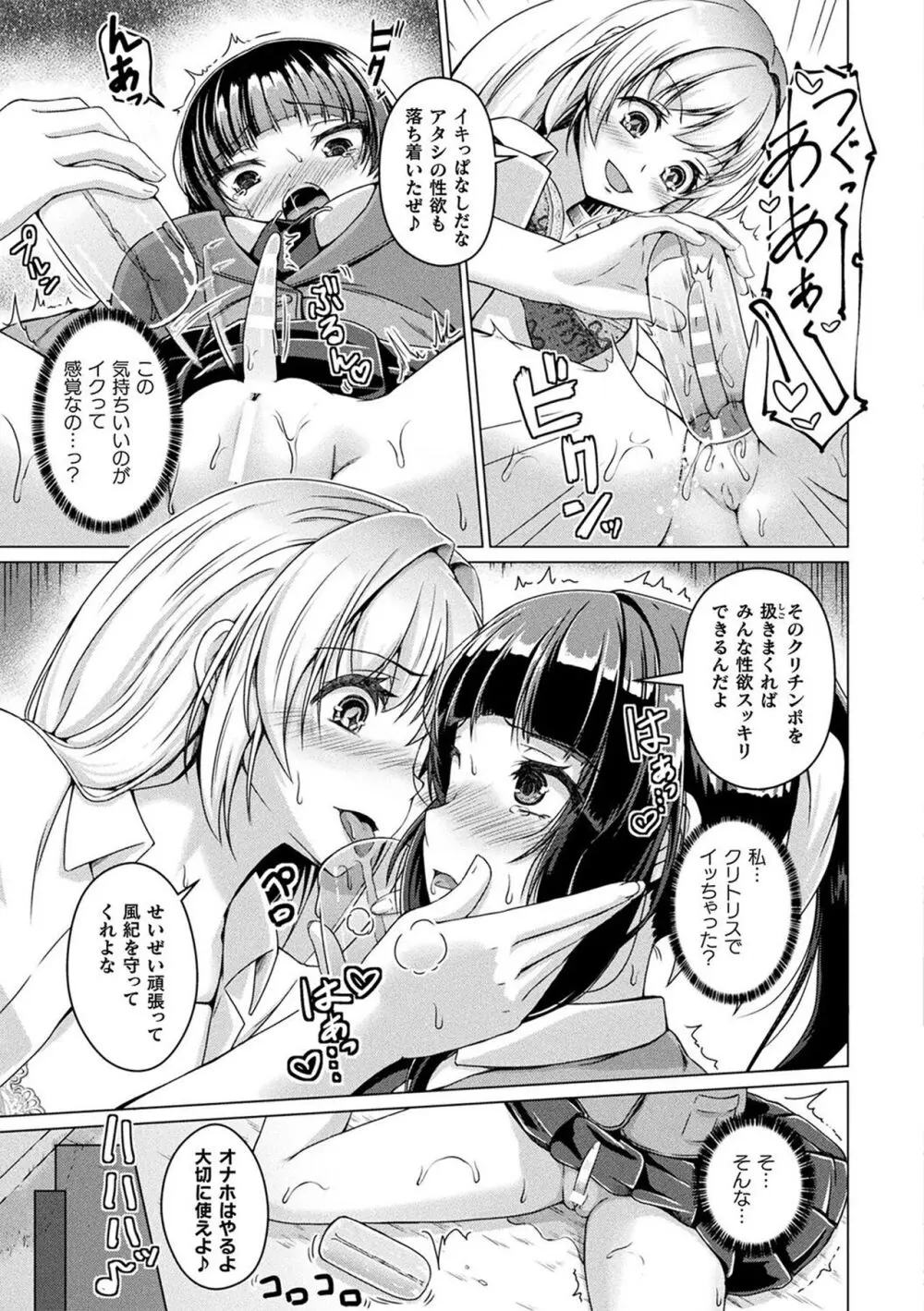 人間やめちゃう少女たち～状態変化論～ Page.87