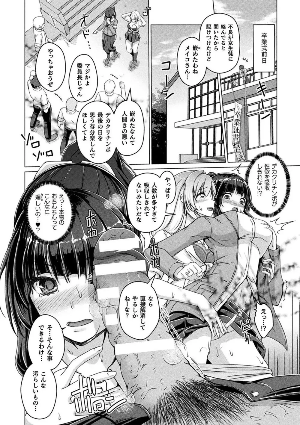 人間やめちゃう少女たち～状態変化論～ Page.94