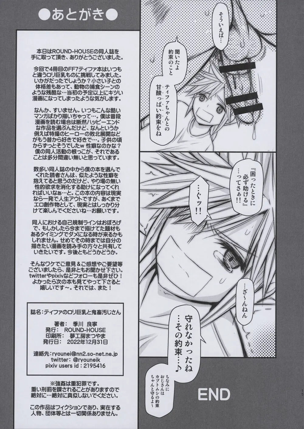 ティファのロリ巨乳と鬼畜汚じさん (ファイナルファンタジーVII Page.15