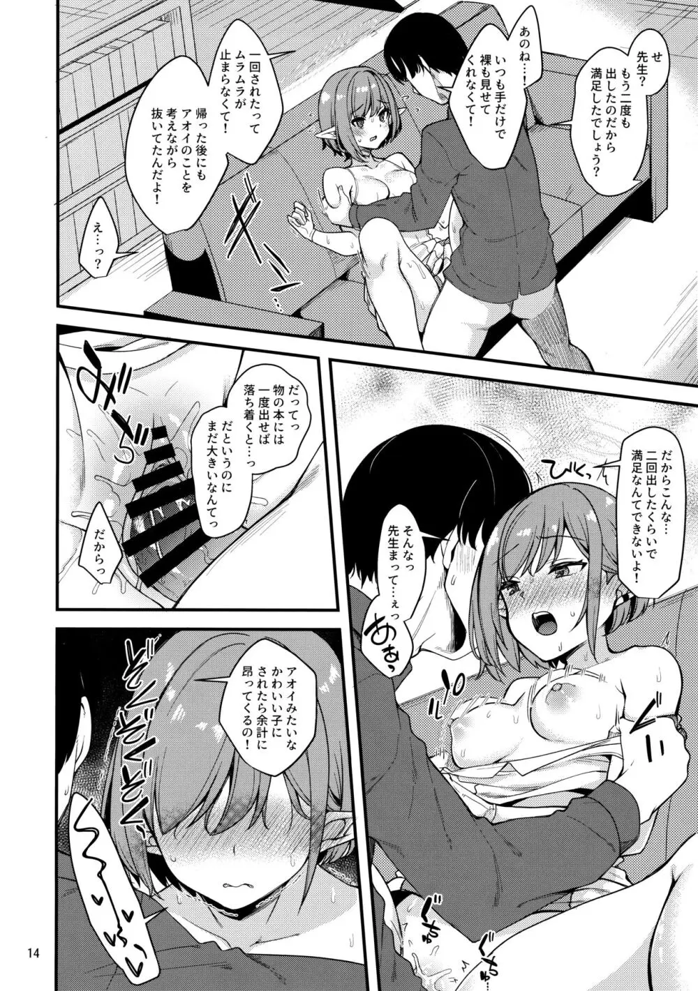 マイニチアオイ Page.13