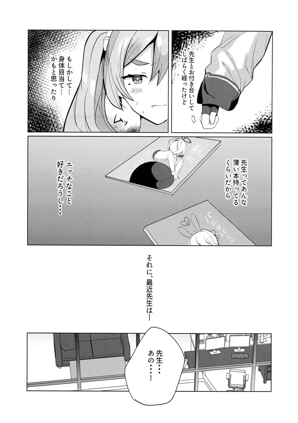 コユキ逆バニー Page.4