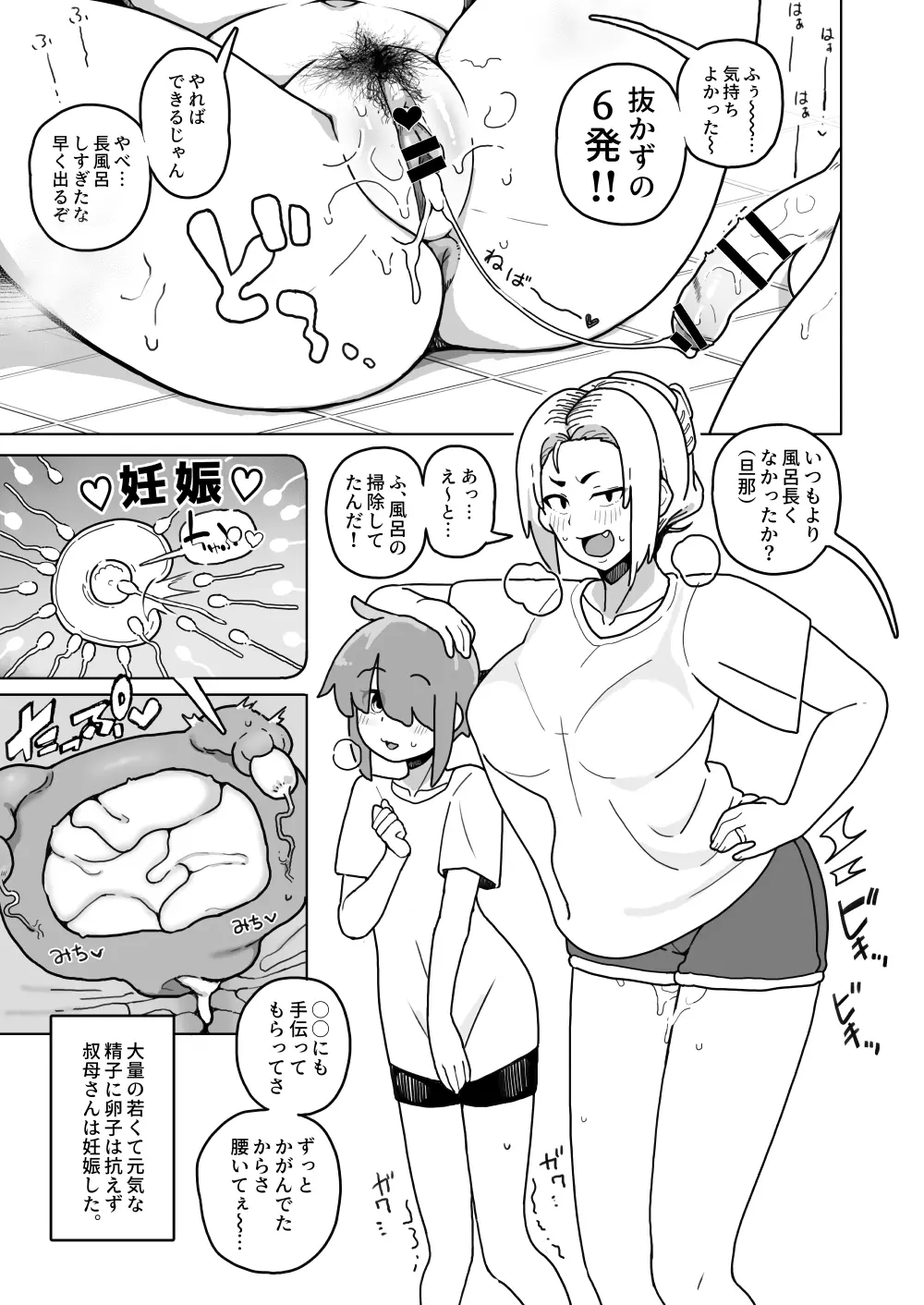 おかあさん世代の年上ママさんと生Hして孕ませちゃう本 Page.9