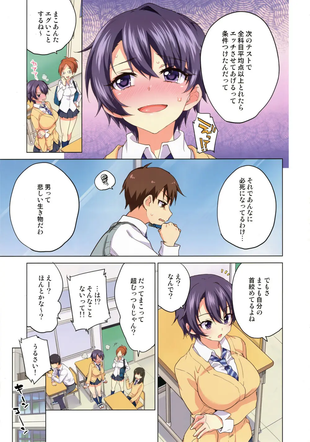 まこちゃん開発日記 Page.16