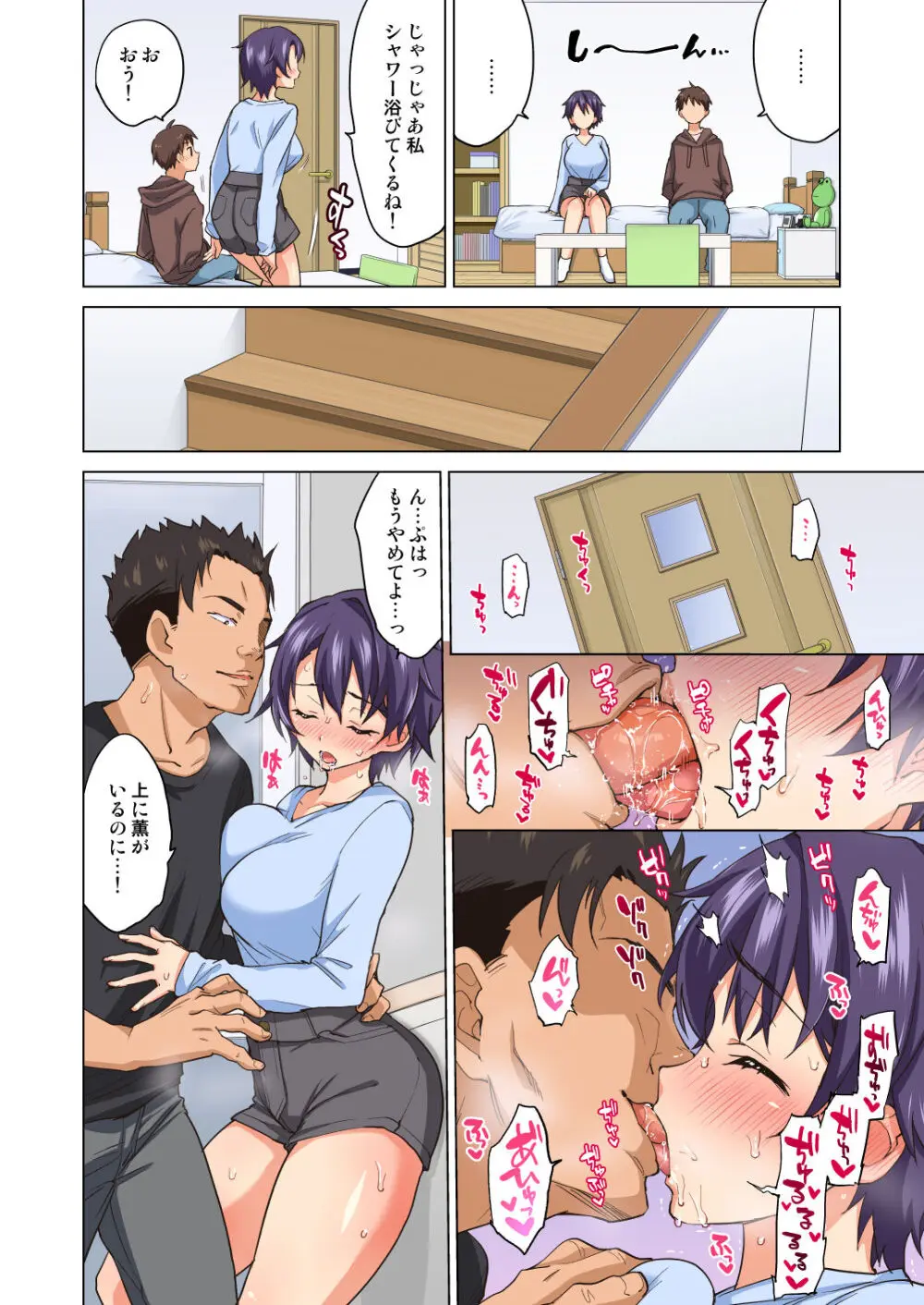 まこちゃん開発日記2 ～寝取られ…偽りの初体験～ Page.6