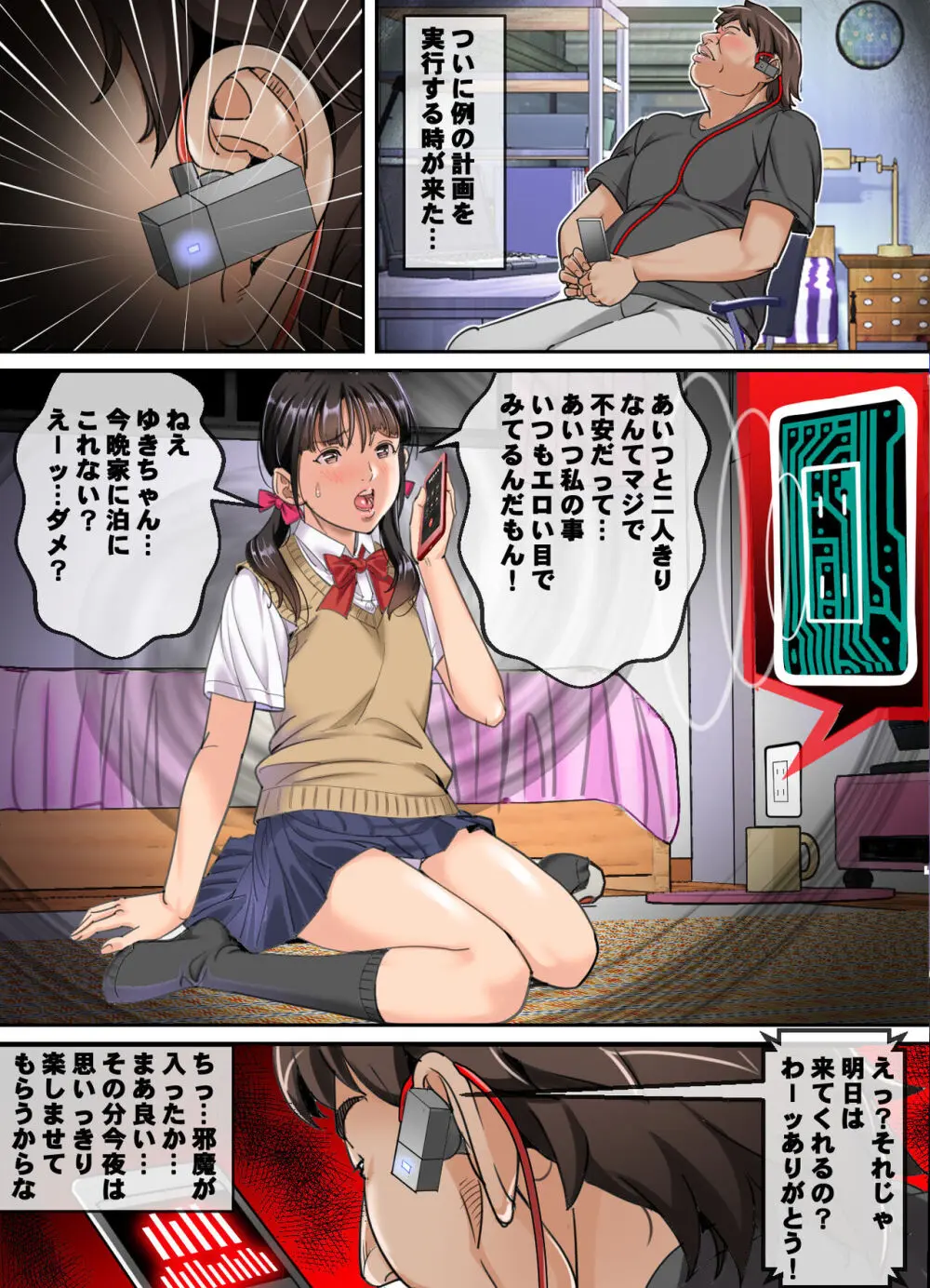 兄・妹X睡眠姦 Page.8