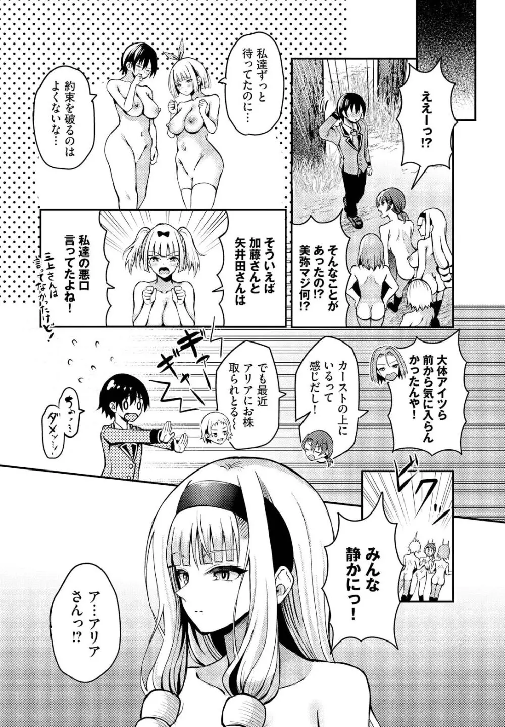 遭難したら無人島で中出し放題 16話 Page.14