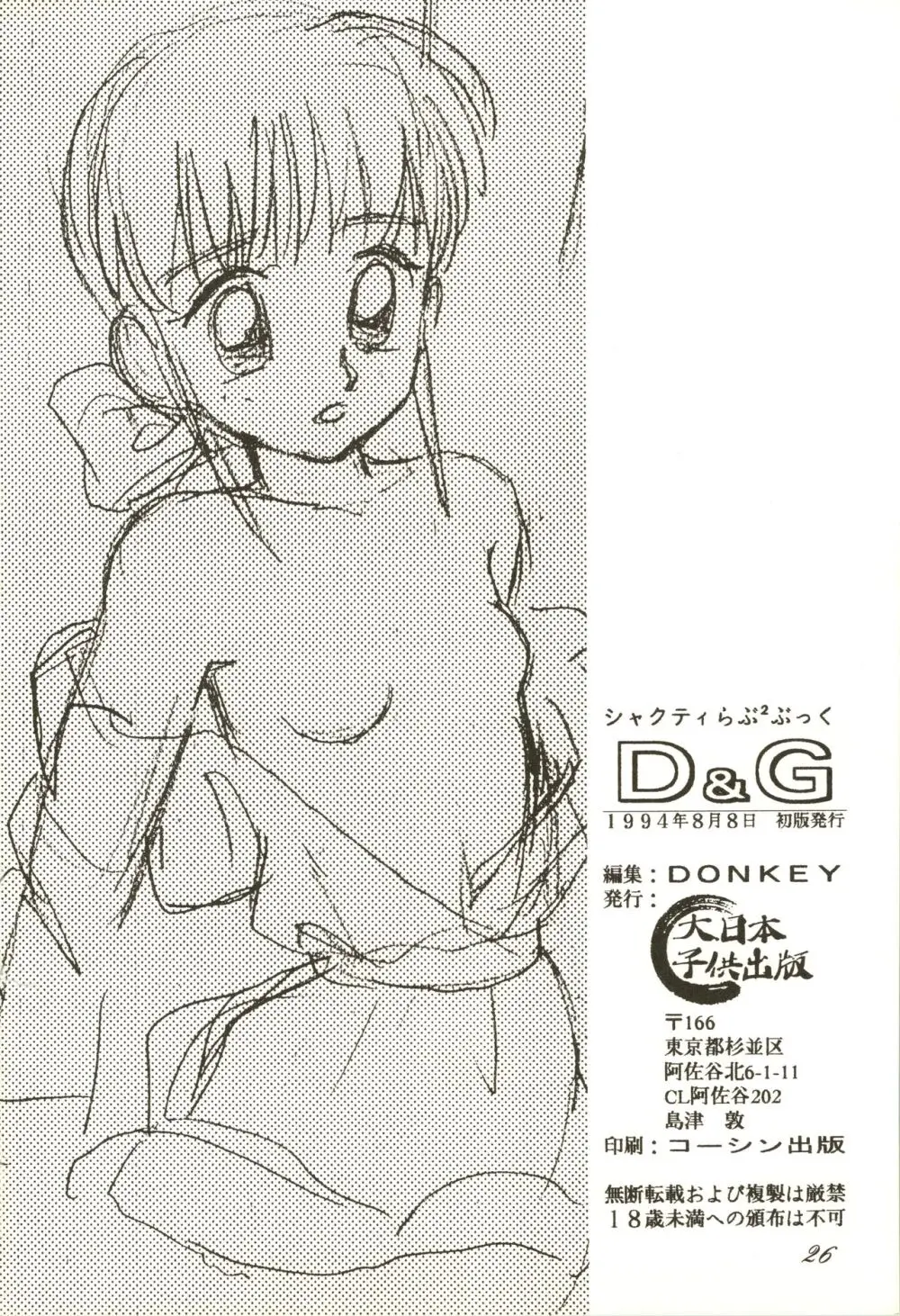 SHAHKTI.K LOVE² BOOK D&G Page.26