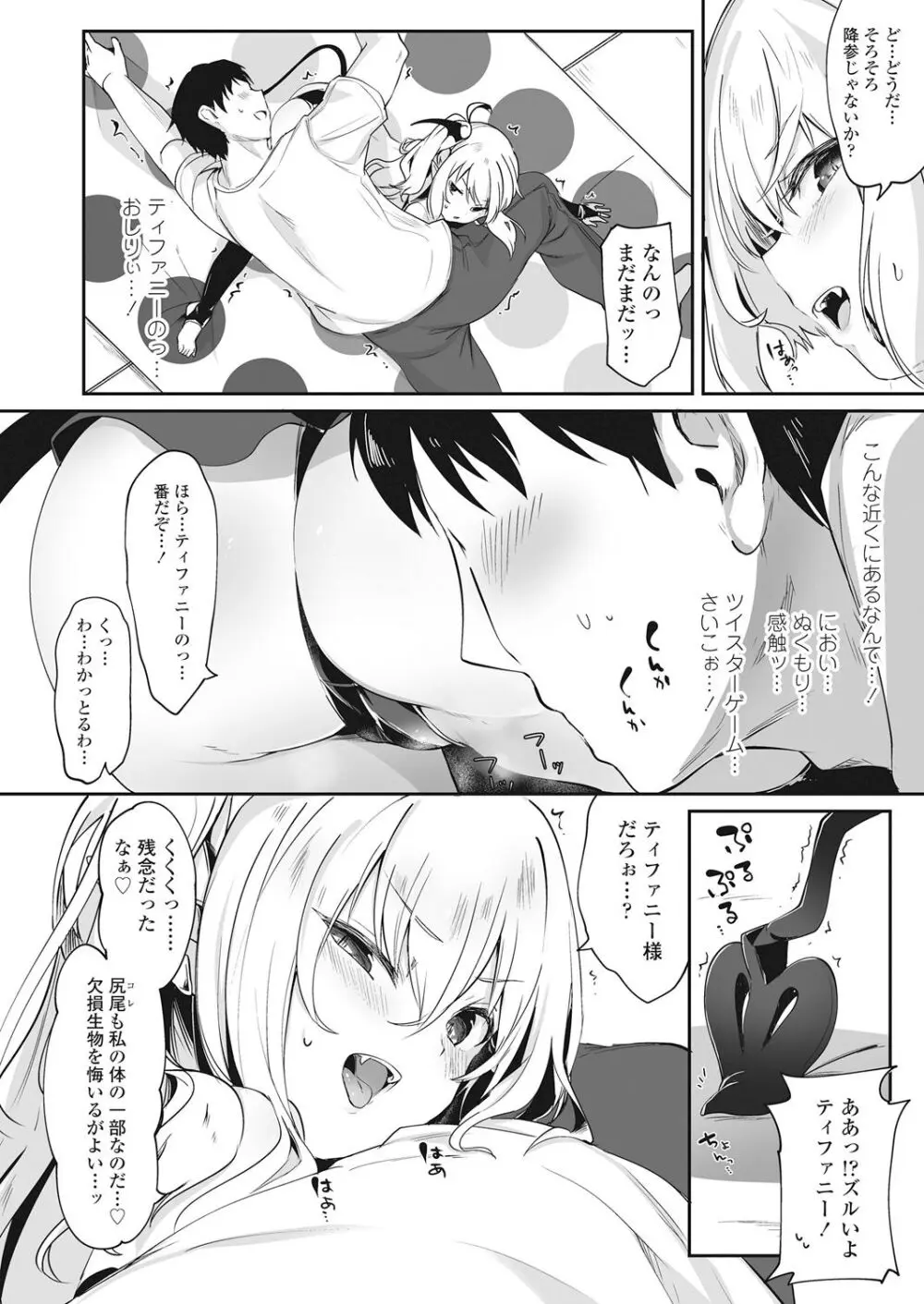 永遠娘 伍 Page.10