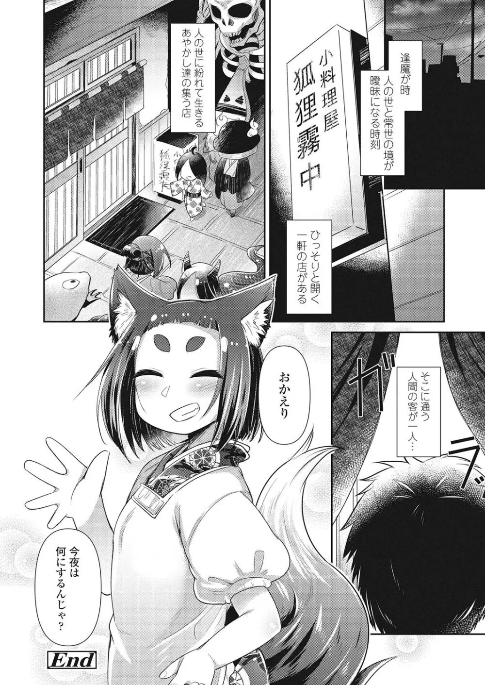 永遠娘 伍 Page.102