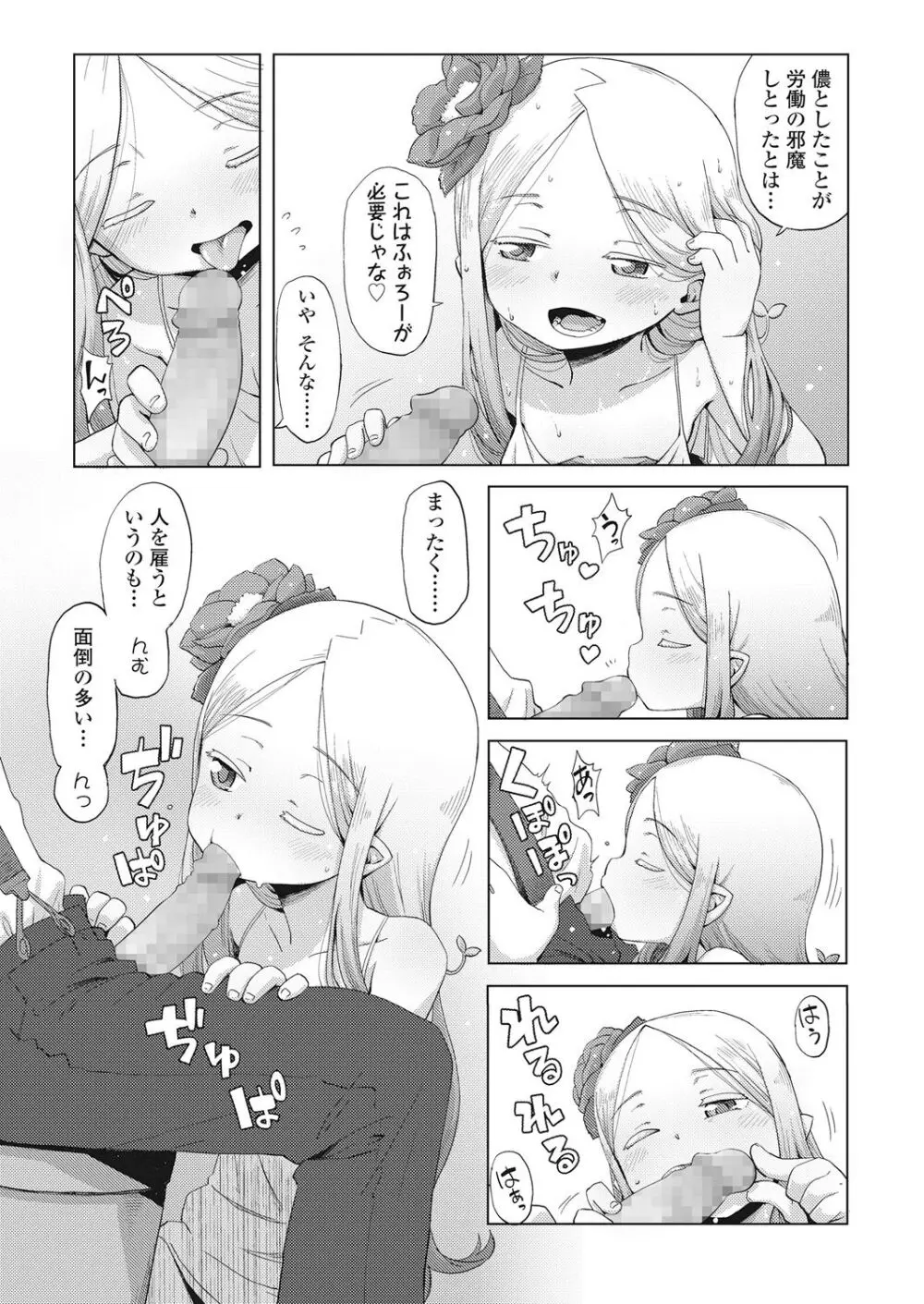 永遠娘 伍 Page.107