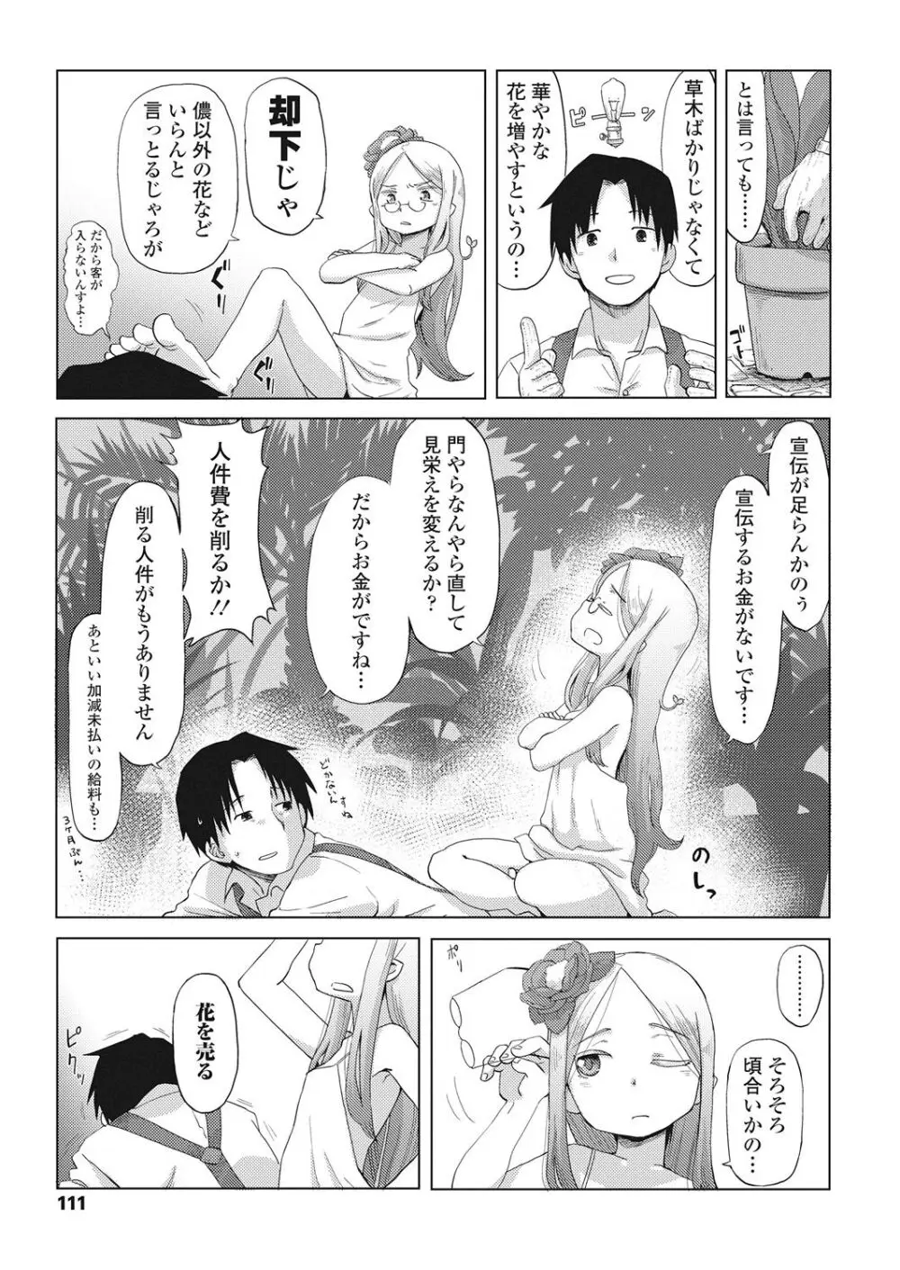 永遠娘 伍 Page.111