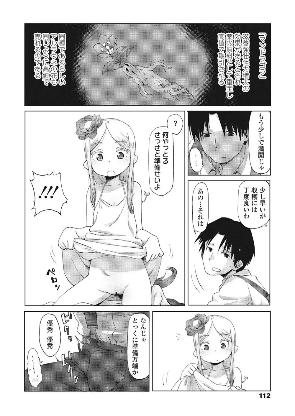 永遠娘 伍 Page.112