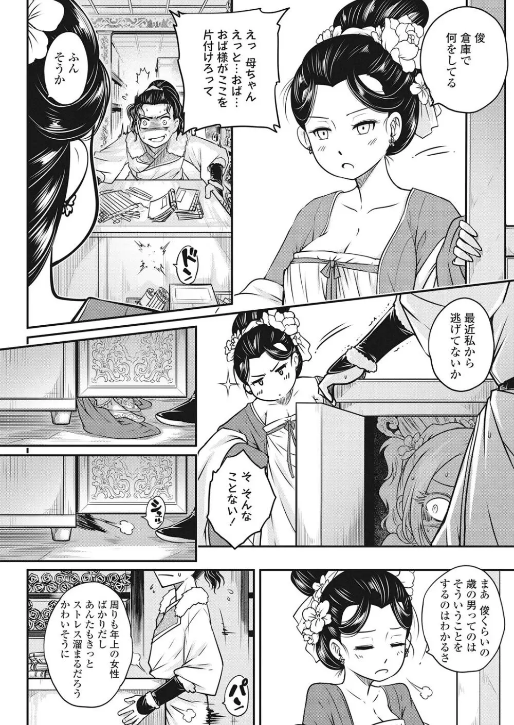 永遠娘 伍 Page.130