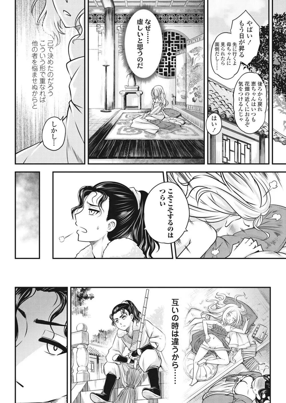 永遠娘 伍 Page.142