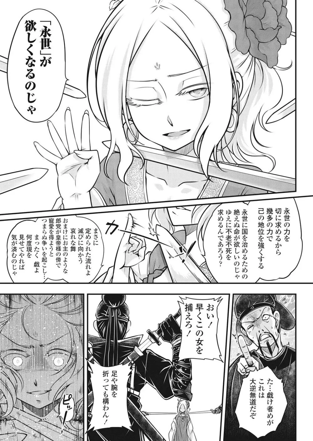 永遠娘 伍 Page.147