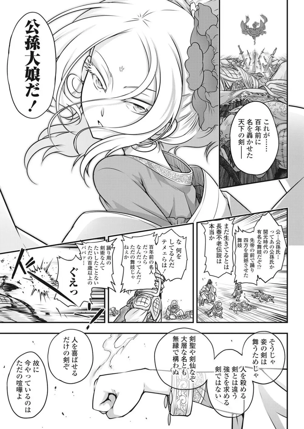 永遠娘 伍 Page.151