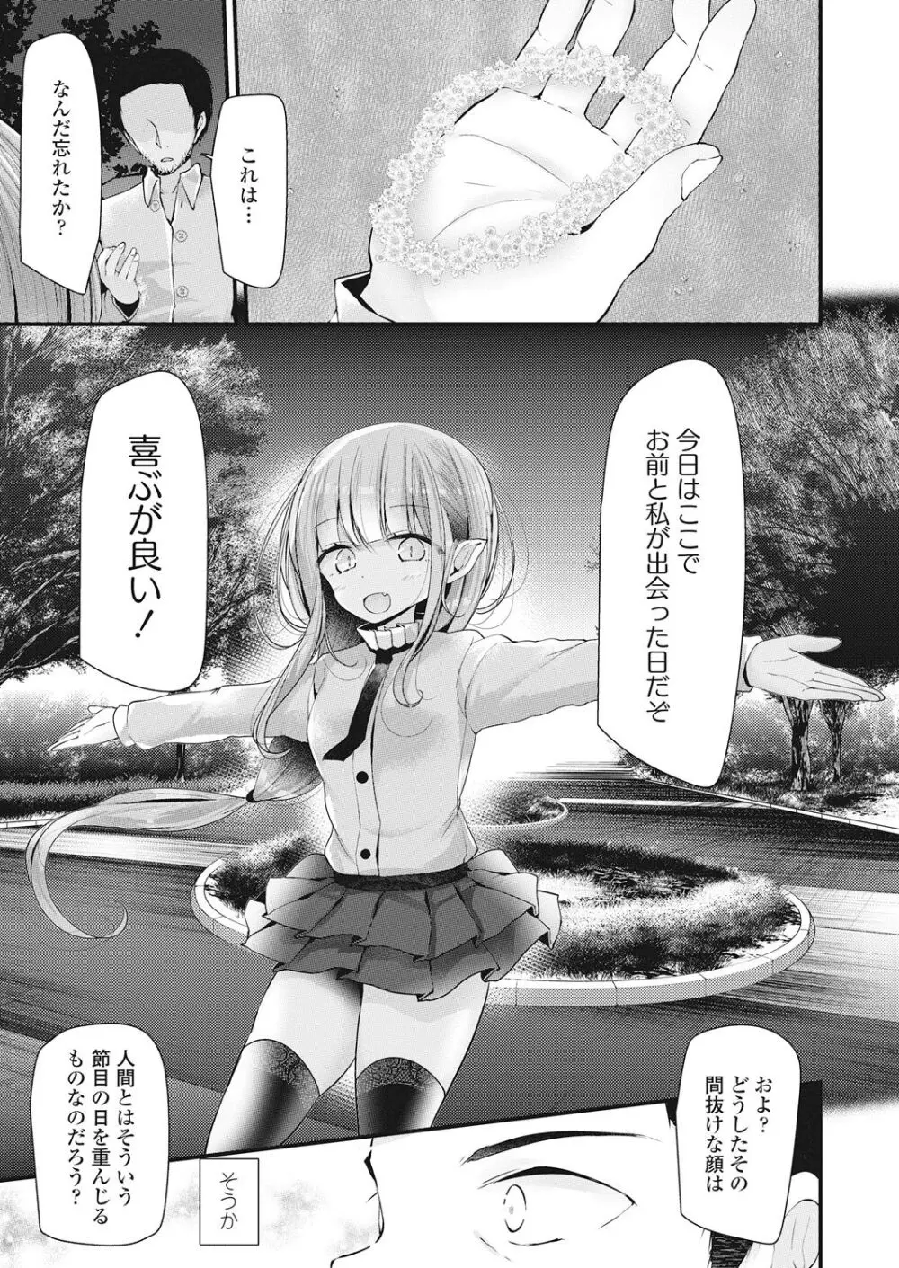 永遠娘 伍 Page.193