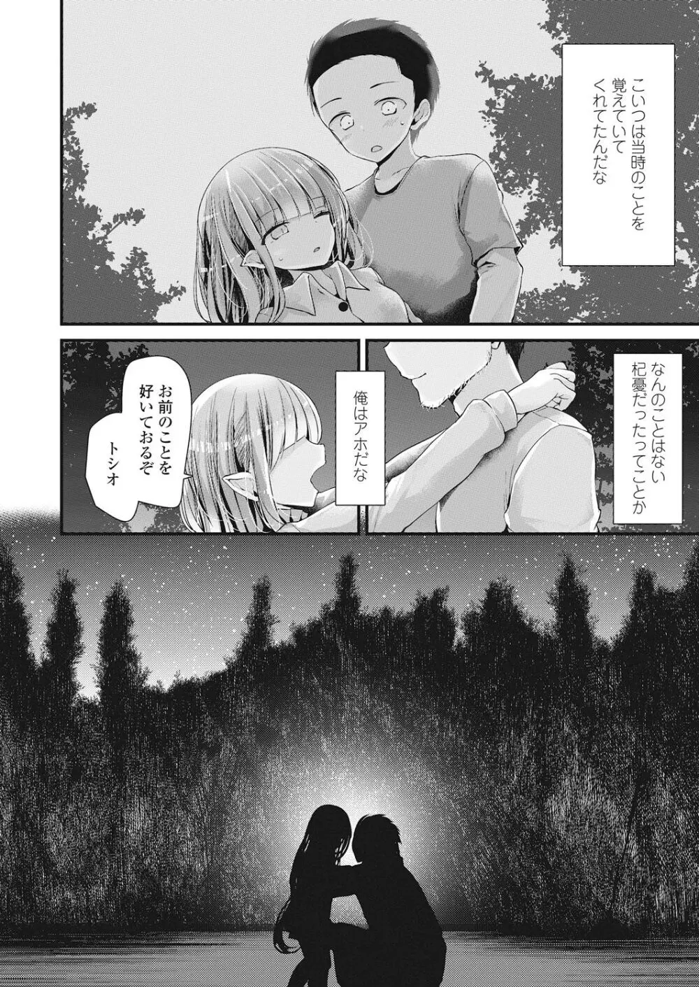 永遠娘 伍 Page.194