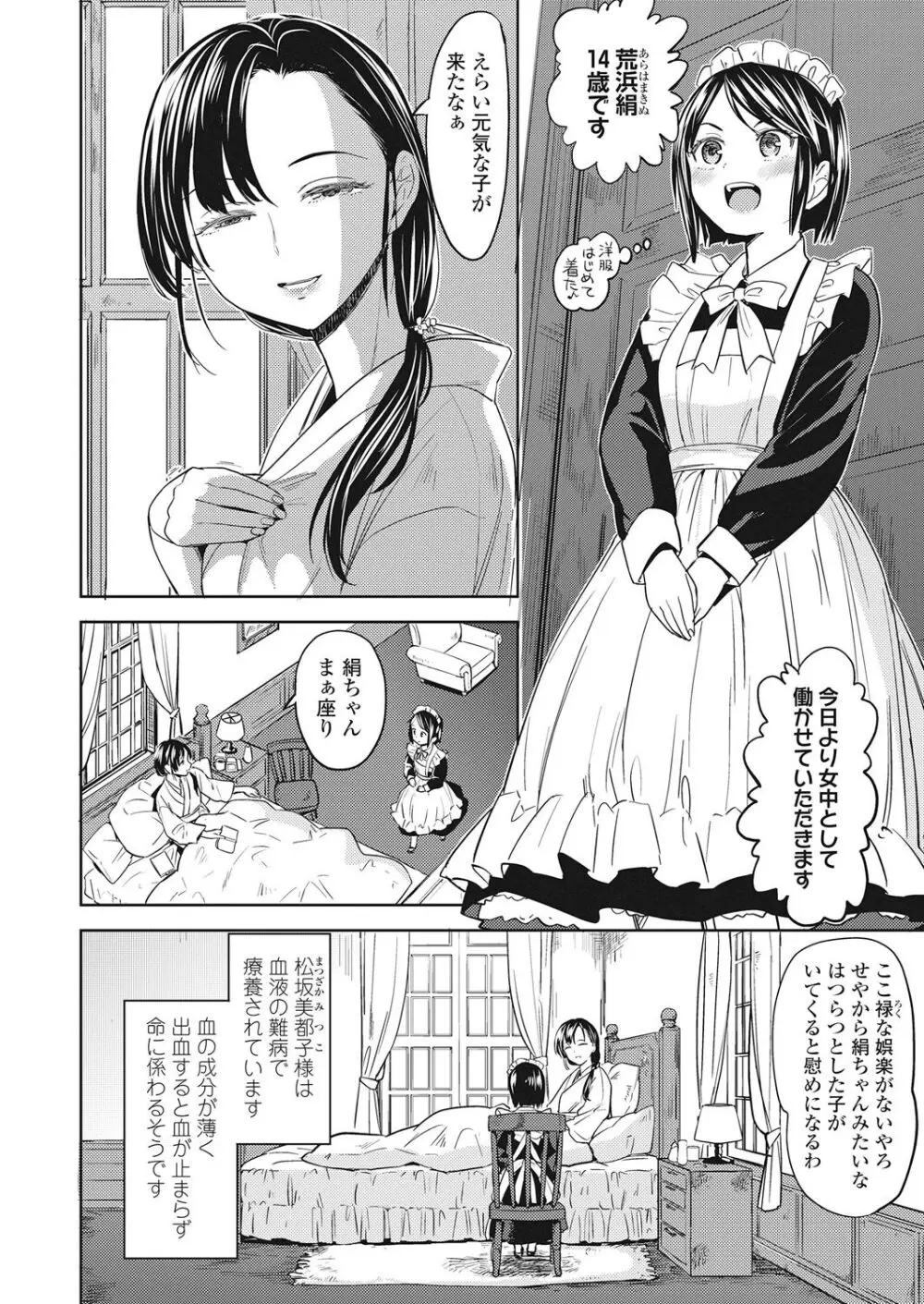 永遠娘 伍 Page.206