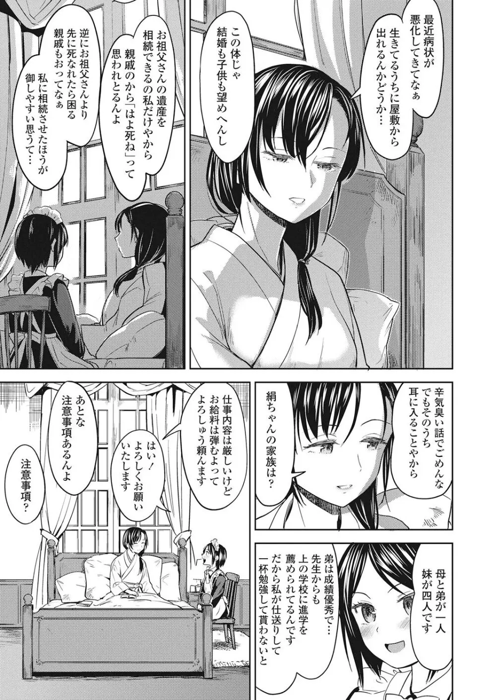 永遠娘 伍 Page.207