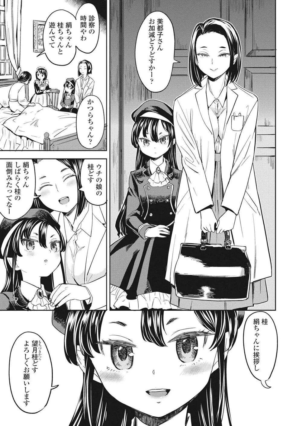 永遠娘 伍 Page.209