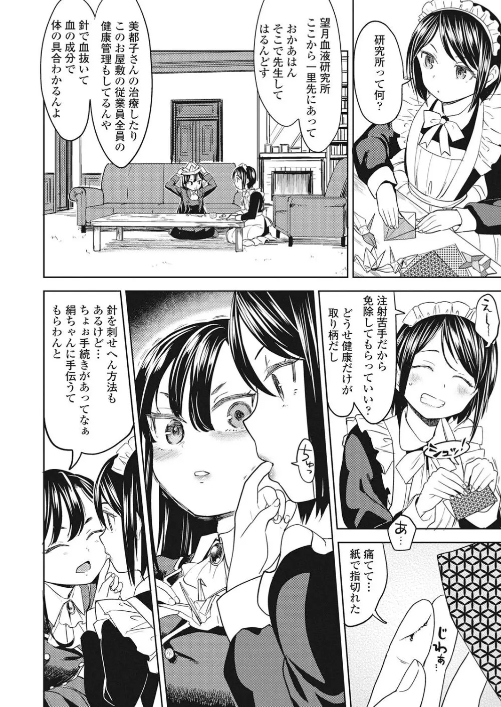 永遠娘 伍 Page.210