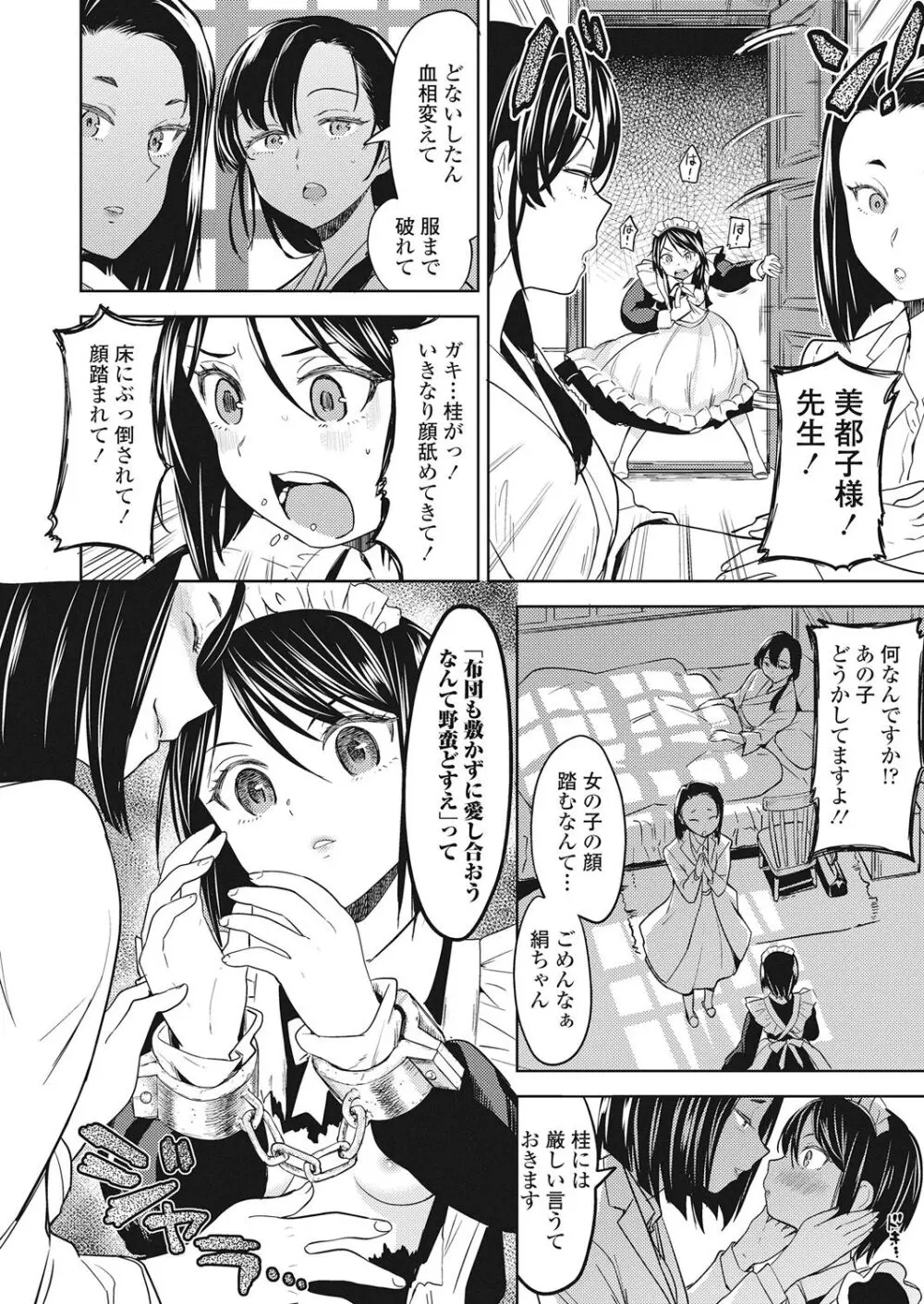 永遠娘 伍 Page.214