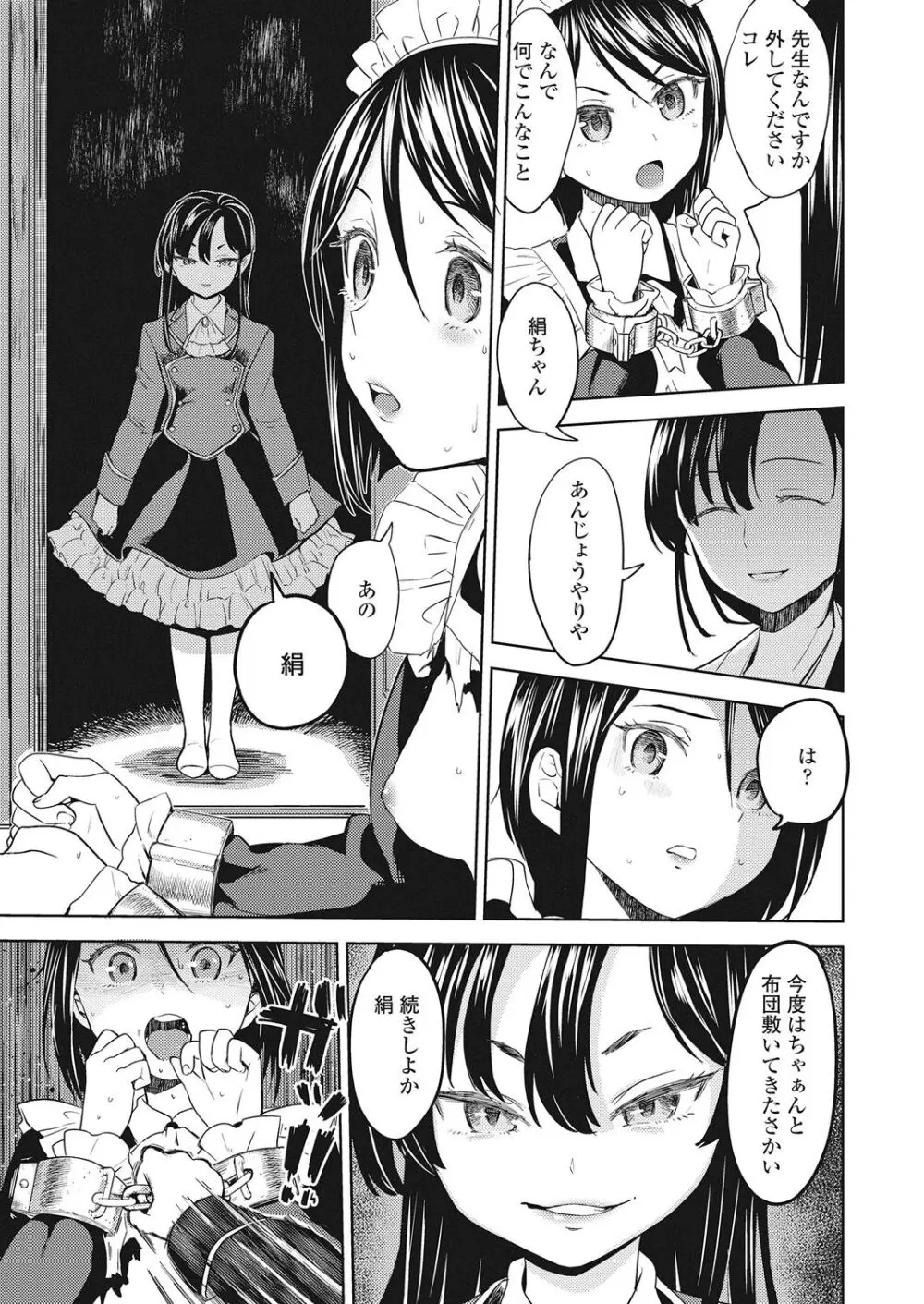 永遠娘 伍 Page.215