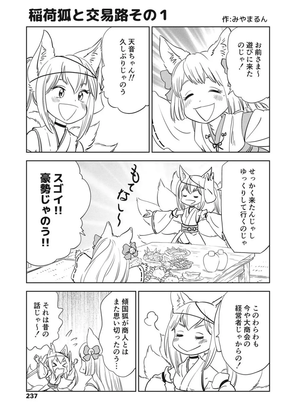 永遠娘 伍 Page.237